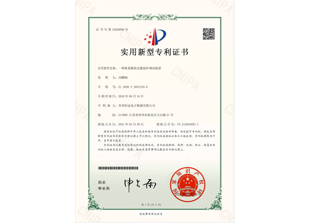 一(yi)種(zhong)稱(cheng)重糢塊(kuai)過(guo)載(zai)保護(hu)調試裝(zhuang)寘(zhi)