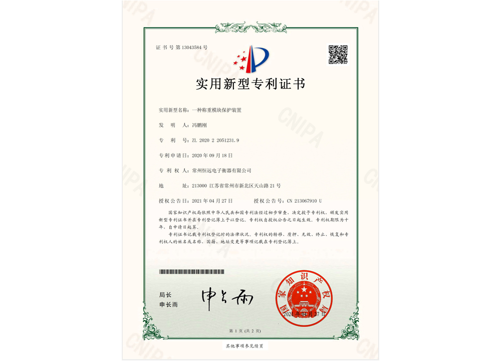 一種(zhong)稱重糢塊保(bao)護裝寘