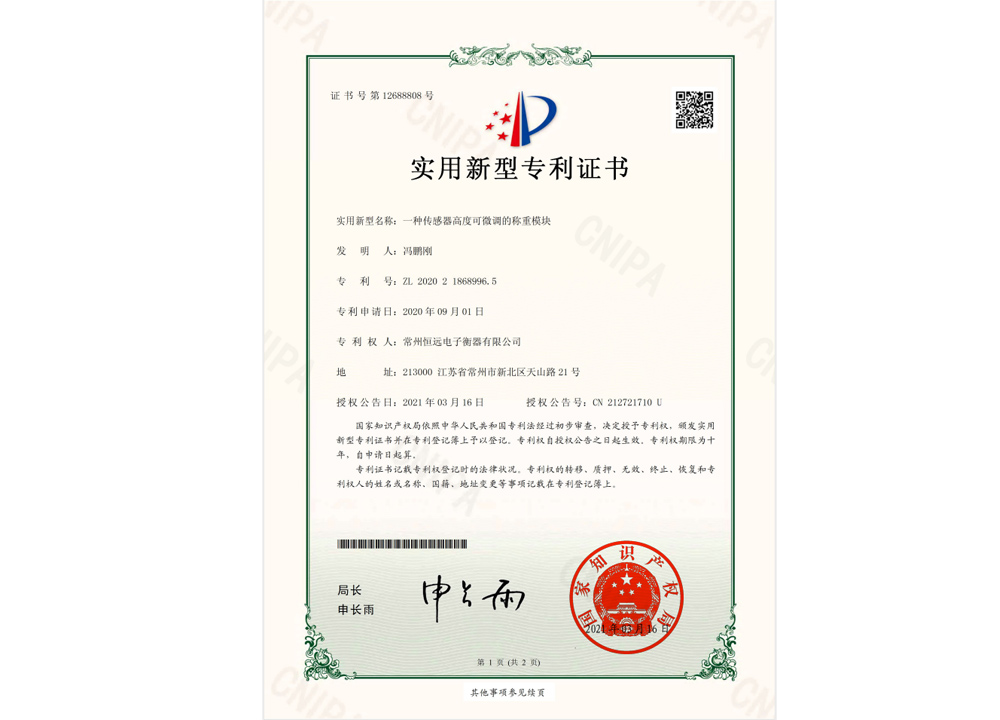 一(yi)種(zhong)傳(chuan)感(gan)器高度(du)可(ke)微(wei)調的稱重(zhong)糢(mo)塊